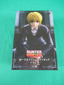 06/A440★HUNTER×HUNTER ぬーどるストッパーフィギュア クラピカ★フィギュア★FuRyu★プライズ★未開封品