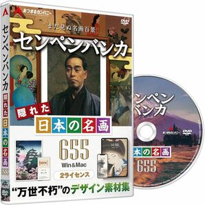 センペンバンカ隠れた日本の名画655 ｜商用利用可能 デジタル 素材集 高画質 あつまるカンパニー