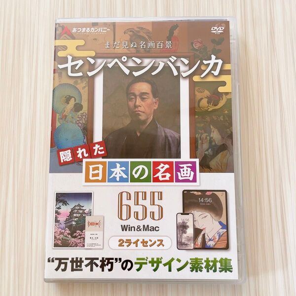 センペンバンカ隠れた日本の名画655 |商用利用可能 デジタル 素材集 高画質 あつまるカンパニー