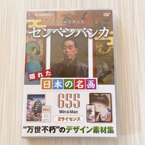 一点のみ!センペンバンカ隠れた日本の名画655 |商用利用可能 デジタル 素材集 高画質 あつまるカンパニー