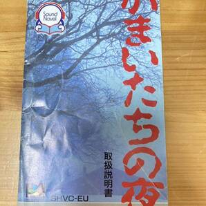 即決！！ 説明書のみ「かまいたちの夜」！！ SFC スーパーファミコン 何本・何冊落札でも送料185円！！の画像1