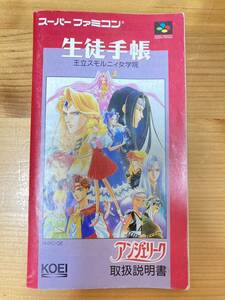 即決！！　説明書のみ「アンジェリーク」！！　SFC　スーパーファミコン　何本・何冊落札でも送料185円！！