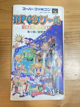 即決！！　説明書のみ「RPGツクール」！！　SFC　スーパーファミコン　何本・何冊落札でも送料185円！！_画像1