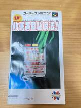 即決！！　説明書のみ「実践！　パチスロ必勝法」！！　SFC　スーパーファミコン　何本・何冊落札でも送料185円！！_画像1