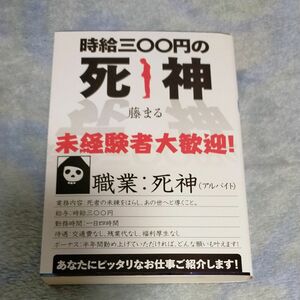 時給三〇〇円の死神 （双葉文庫　ふ－２８－０１） 藤まる／著