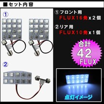 デイズ B21W / ルームランプセット / 3ピース / FLUX 合計42発 /白/LED/DAYZ/デイズルークス 互換品_画像2