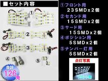 エルグランド E52系 / ルームランプセット / 10ピース / SMD 合計126発 /白 / LED /互換品_画像3