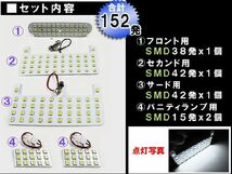 80系 ノア・ヴォクシー / ルームランプセット / 5ピース / 合計152発 *全ＳＭＤタイプ*/白 互換品_画像2