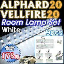 20系 アルファード・ヴェルファイア / ルームランプセット / 9ピース / SMD 合計178発 / 白 / LED 互換品_画像1