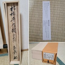 真作 掛軸 茶道具 茶掛 自筆一行書 大徳寺 派 円通寺 栗原密巌 紙外箱 墨跡 墨蹟 軸 書 『　松樹千年翠　』 茶道 共箱　前大徳　_画像9