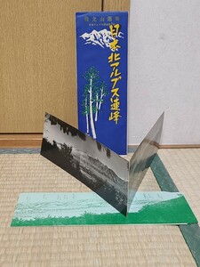 絵葉書 昭和レトロ 長野県 松本市 山口印刷 解説 付 絵はがき 未使用 パノラマ 日本 北アルプス連峰 後立山連峯 日本アルプス連峰 第1編