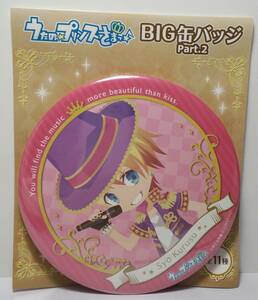 来栖翔 BIG缶バッジPart.2 うたの☆プリンスさまっ♪ 郵送無料