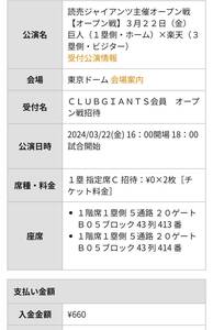 3/22(金) 巨人×東北楽天ゴールデンイーグルス オープン戦 指定席C 1階席通路側指定席 2連番ペア