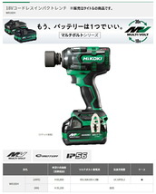 HiKOKI 18Vコードレスインパクトレンチ WR18DH(2XPZ) バッテリ(BSL36A18X)x2個+急速充電器+ケース付 18V対応 日立 ハイコーキ_画像2