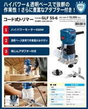 (ボッシュ) コード式トリマー GLF55-6 豊富なアダプター付 BOSCH_画像2