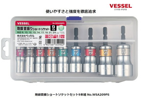 限特 在庫 ベッセル 剛鍛首振ショートソケットセット9本組 WSA209PS 専用ケース付 18V対応 VESSEL