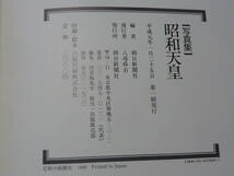 歴史 写真集　■　朝日新聞社　写真集　昭和天皇　87年のご生涯 全記録　■_画像6