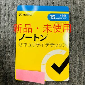 【新品】Norton ノートン セキュリティデラックス 15ヶ月 3台版 Windows Mac Android iOS