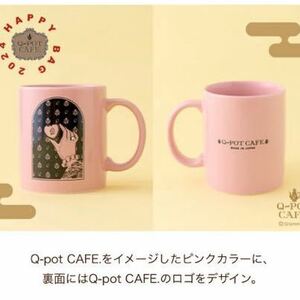 Q-pot CAFE. マグカップ　Q-pot CAFE.Happy Bag 2024限定　福袋限定品　ピンク