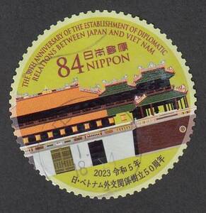 使用済み切手満月印　ベトナム外交50年　中京