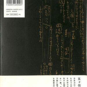 #1440/古本/日本刀五ケ伝の旅山城伝編/田野邊道宏著.目の眼発行2015年/寸25.6×約18.3ｃｍ/汚イタミ/送料無料/追跡可能/匿名配送/正規品の画像10