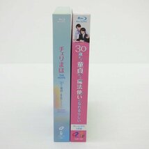 1円【一般中古】 ＴＣエンタテイメント/30歳まで童貞だと魔法使いになれるらしい/Blu-ray/TCBD-1053/TCBD-1310/88_画像2