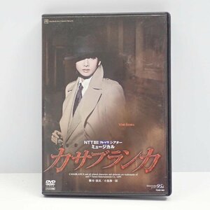 1円【美品】 /DVD宝塚　宙組公演　ミュージカル　カサブランカ/62