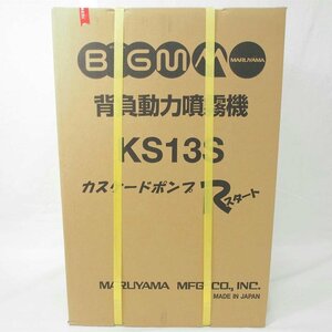 1円【未使用】MARUYAMA 丸山製作所/背負動力噴霧器 カスケードポンプRスタート/KS13S/78