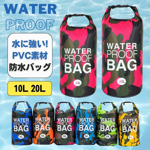 ウォータープルーフバッグ 防水バッグ 20L スカイブルー プール スイミング マリンスポーツ アウトドア キャンプ 海 川 迷彩