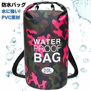 ウォータープルーフバッグ 防水バッグ ピンク 20L 防災 レジャー プール スイミング マリンスポーツ アウトドア キャンプ 海 川