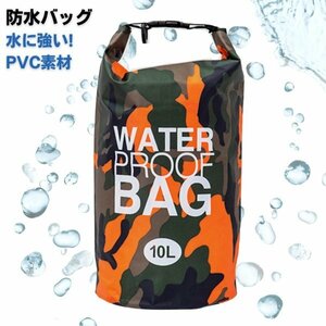 ウォータープルーフバッグ 防水バッグ オレンジ 10L ショルダー 防災 レジャー プール スイミング マリンスポーツ アウトドア キャンプ 海