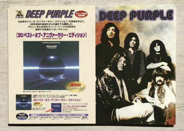 DEEP PURPLE 30:VERY BEST OF 店頭用ポップ