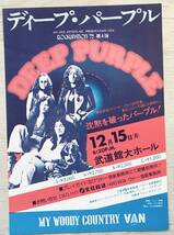 フライヤー付き　DEEP PURPLE プログラム 1975_画像1