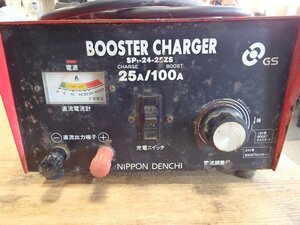 ジャンク品 日本電池 SP1-24-25ZS カーバッテリーチャージャー充電器 ブースターチャージャー SP1シリーズ 本体のみ