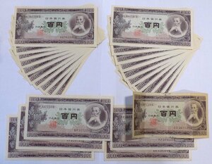 ★ 100円札 計26枚 まとめ売り / 板垣退助 古銭 貨幣 百円札 ピン札 旧札 連番有り ★