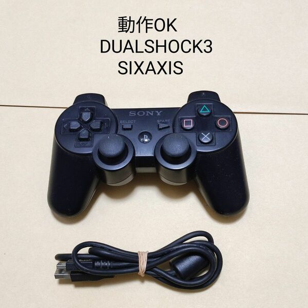 動作OK PS3 純正 デュアルショック 3 DUALSHOCK 3 SIXAXIS