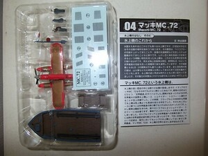 F-toys エフトイズ 水上機コレクション 1/144 マッキMC.72 04 WORK SHOP Vol.5