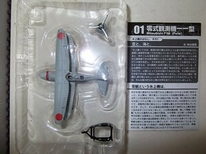 F-toys エフトイズ 水上機コレクション 1/144 零式観測機一一型 01 WORK SHOP Vol.5