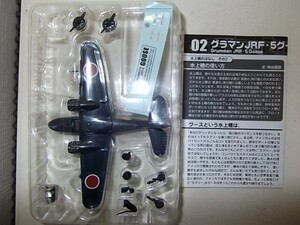 F-toys エフトイズ 水上機コレクション 1/144 グラマンJRF-5グース 海上自衛隊 鹿屋航空隊 02 WORK SHOP Vol.5