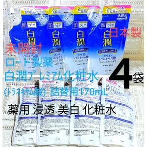 送料込★白潤プレミアム化粧水詰替用170mL４袋(トラネキサム酸)ロート製薬肌ラボ薬用浸透美白化粧水日本製 未開封●ネコポス匿