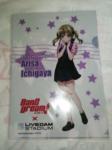 BanG Dream! 市ヶ谷有咲 ビッグエコー コラボ クリアファイル 新品未開封 バンドリ! BIG ECHO Poppin'Party