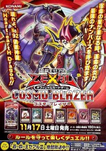 「遊戯王ゼアル コスモ・ブレイザー」カードゲーム販促ポスター　コナミ