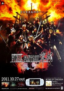 「ファイナルファンタジー零式」PSP版ゲームポスター(発売延期後ver.)　スクウェア・エニックス