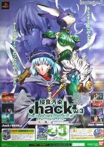 「.hack ドットハック Vol.3 侵食汚染」プレステ2版ゲームポスター　貞本義行