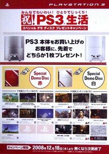 「プレイステーション3 スペシャルデモディスクプレゼント」ゲーム機販促ポスター