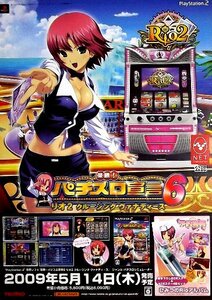 「リオ2 クルージングヴァナティーズ 楽勝！パチスロ宣言6」プレステ2版ゲームポスター①