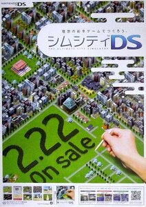 「シムシティDS」ニンテンドーDS版ゲームポスター