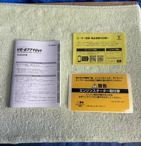 ユピテル　Yupiteru　 エンジンスターター　取扱説明書　 VE-E7710ｓｔ