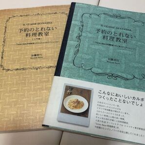 予約のとれない料理教室2冊「Sento Bene料理教室」の人気イタリアンレシピ