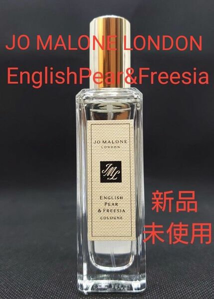 EnglishPear&Freesia Cologne 30mL (新品未使用品 国内正規販売品)JO MALONE LONDON